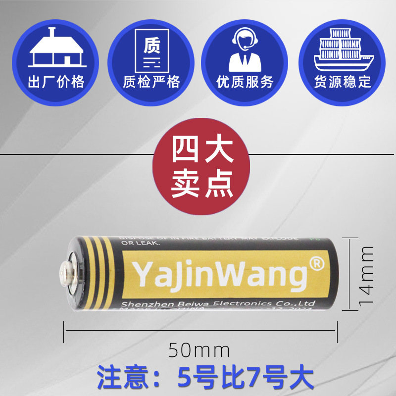 Yajinwang No. 5 Battery Remote Control Calculator Carbon Battery No. 7 No. 5 Clock Toy Battery No. 7 Battery