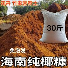 椰砖大批量免泡酸性型海南椰糠养花绿植通用泥炭土土花土营养土