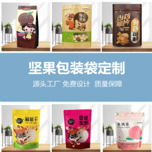 定制食品包装袋坚果包装自立密封袋水果条红枣塑料真空包装袋子