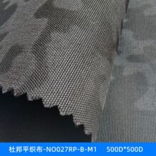 500D尼龙可提拉杜邦布 户外背包箱包黑色迷彩布料cordura杜邦面料