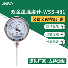 插入式 双金属温度计 WSS-481不锈钢万向型智能温度计 指针温度计
