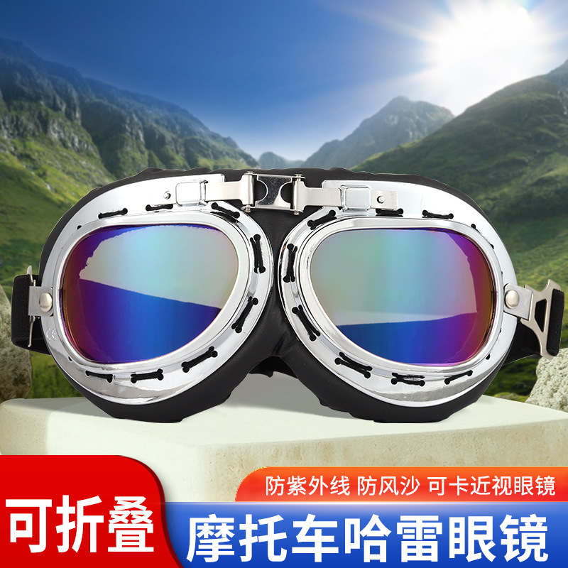 经典爆款摩托车风镜 哈雷户外运动眼镜 防风防沙 男女同款护目镜