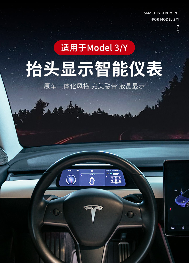 适用于特斯拉model3/y液晶仪表盘抬头显示智能数字显示屏配件改装
