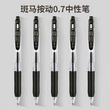 日本进口zebra斑马中性笔JJB15黑笔按动式速干顺滑考试专用签字笔