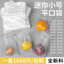 批发塑料袋小号pe平口袋透明一次性装水果保鲜袋防尘薄膜袋产品包