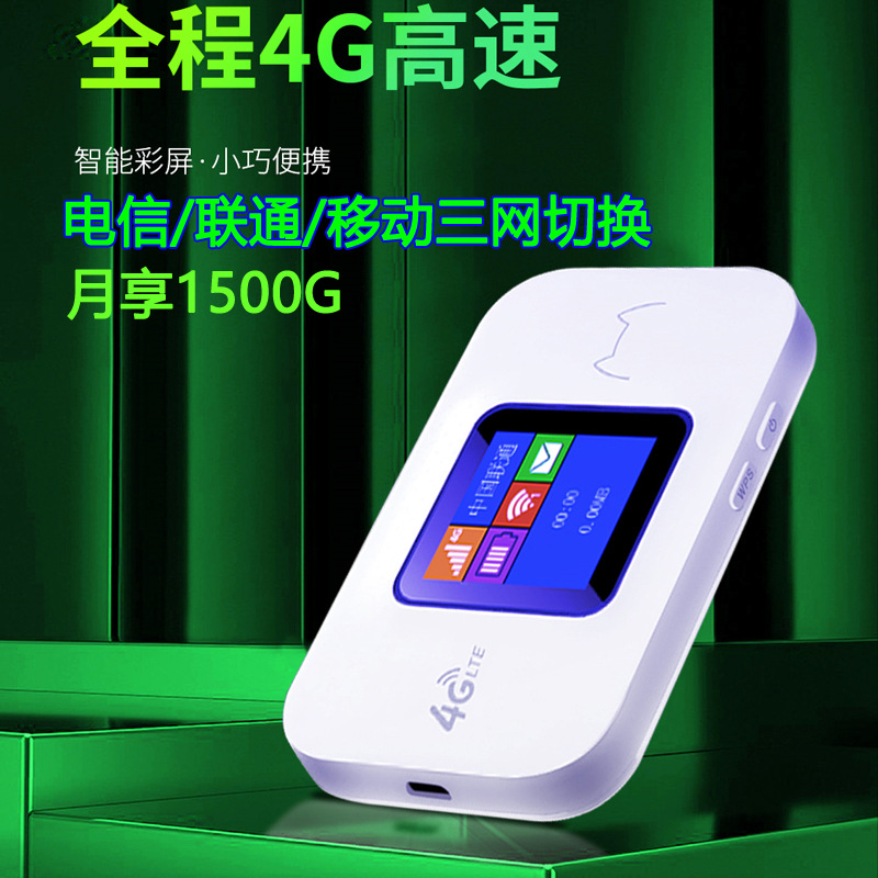 飞猫智联随身移动无线wifi插卡路由器4g车载流量上网宝全网通宽带