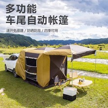 车尾帐篷车边天幕自驾游露营帐篷自动速开露营车顶侧帐车载多功能