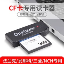 跨境CF卡专用读卡器数控机床发那科CNC加工中心CF卡读卡器CF卡1G