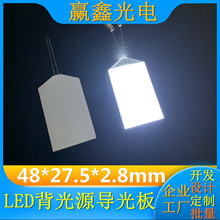 led导光板背光源背光板led液晶屏显示器背光亚克力扩散板工厂