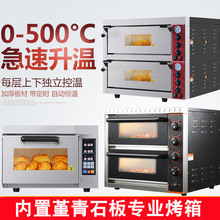 500度披萨烤箱商用电热烘焙电烤箱单层比萨烤炉双层面包烘炉