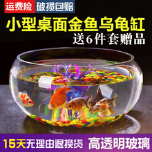 金鱼缸玻璃桌面圆形乌龟缸办公桌龟缸客厅家用小型小鱼缸到达贸易