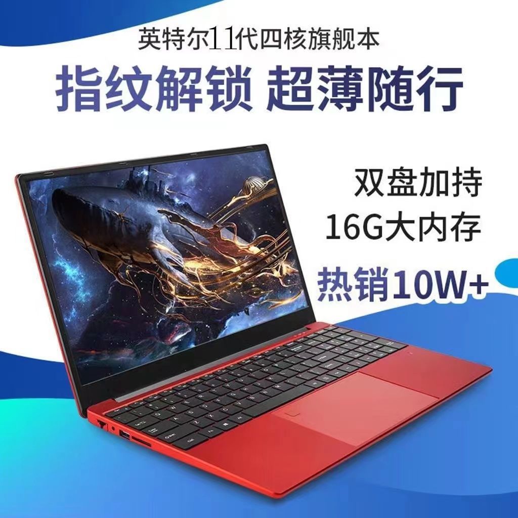 2022款英特尔11代笔记本电脑全新15.6寸大学生办公专用高配游戏本