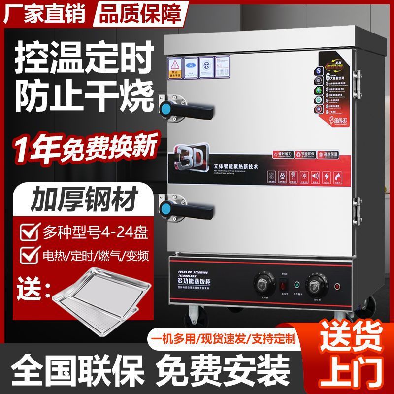 蒸饭柜商用电蒸箱燃气食堂小型全自动馒头厨房蒸柜米饭电气两用