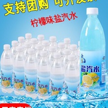 盐汽水老上海气水600ml*24瓶整箱柠檬口味碳酸饮料解渴批价