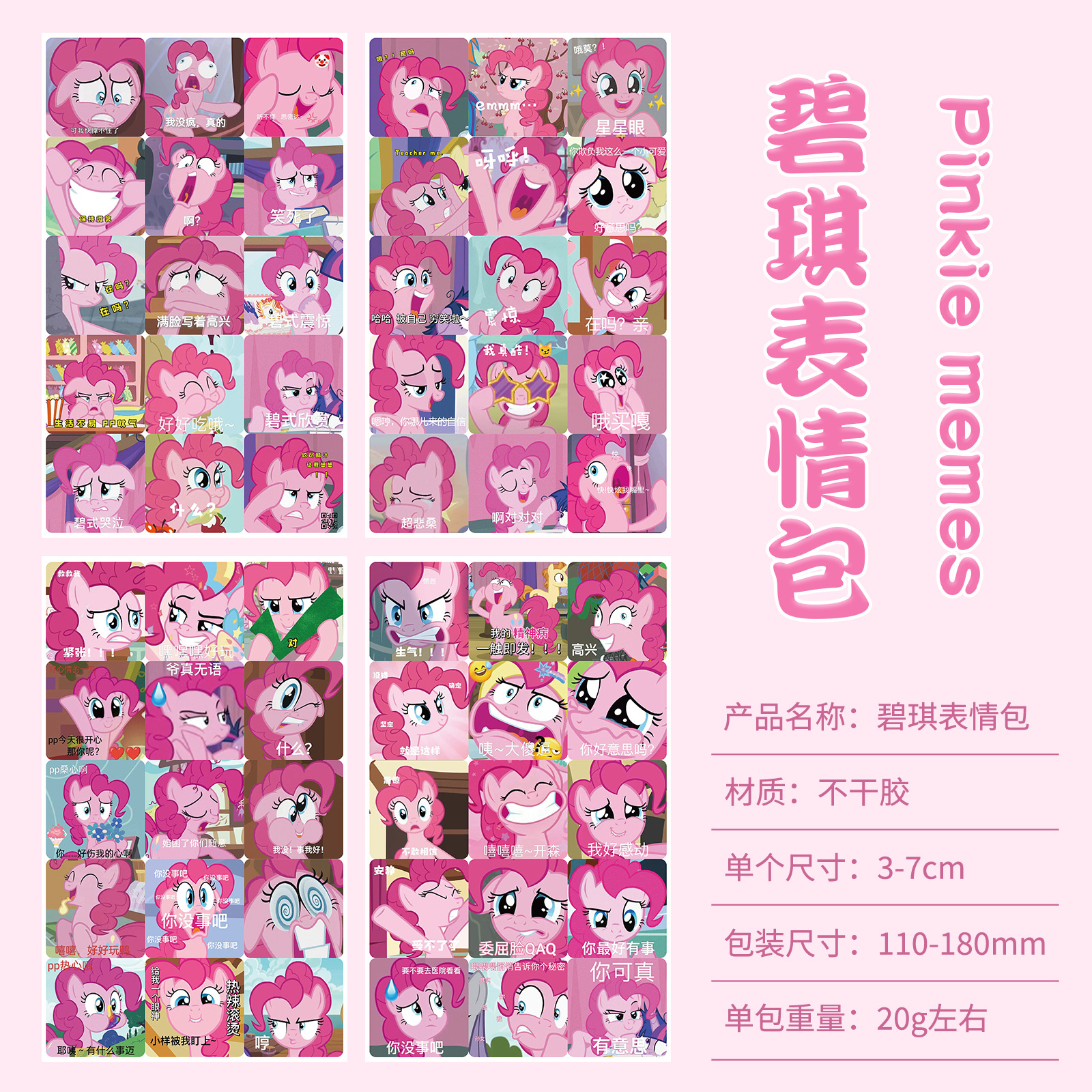 碧琪表情包4大张贴纸笔记本电脑手机壳ipai手账行李箱装饰贴画