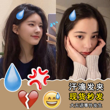 一滴汗水滴发夹无语发卡流汗emoji表情包黄豆夹子头饰侧边刘海夹