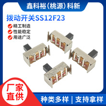 厂家供应三脚两档SS12F23大电流滑动拨动开关耐温高寿命电源开关