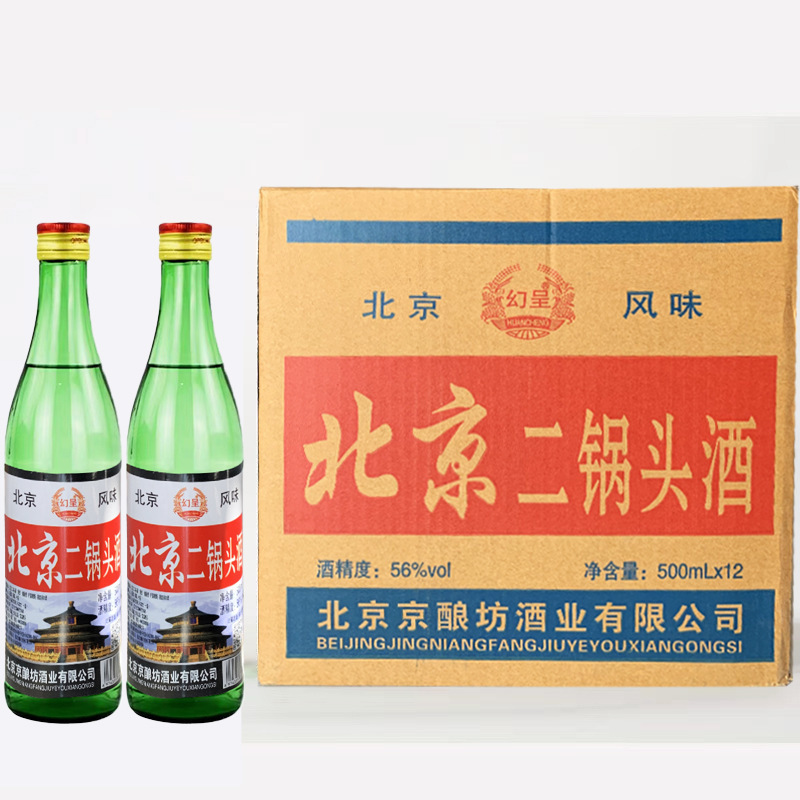 北京二锅头56度大二清香型高度白酒500粮酒整箱12瓶绿瓶咨询客服