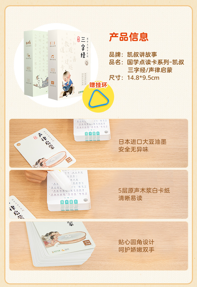 趣威凯叔声律启蒙三字经 国学启蒙点读卡支持三代点读笔儿童读物