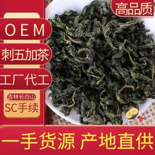 长白山刺五加茶高品质刺五加果花草代用茶吉林特产东北刺五加叶茶