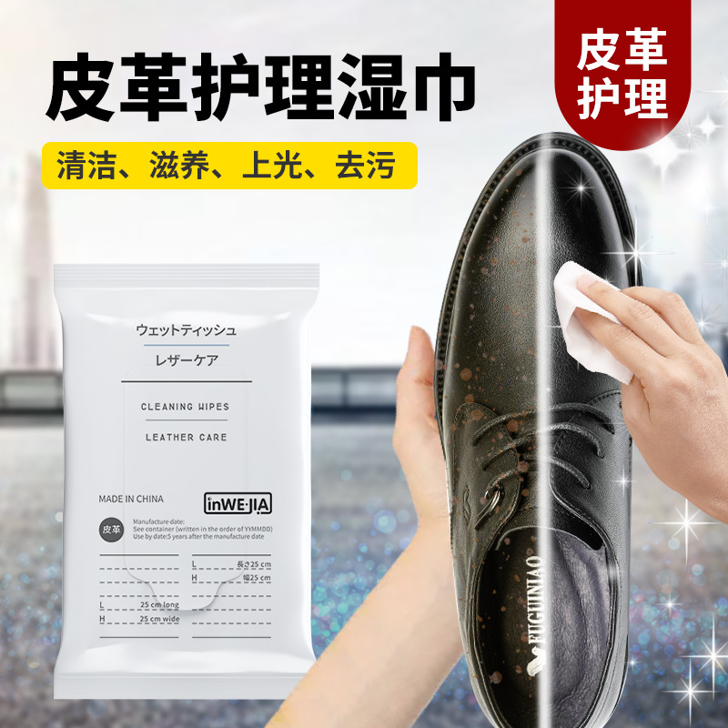 inwejia一次性擦鞋湿巾擦皮鞋专用湿巾鞋子清洁神器上光去污保养