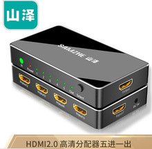 山泽HDMI2.0高清切换器五进一出5进1出4K高清遥控切换HV2-400