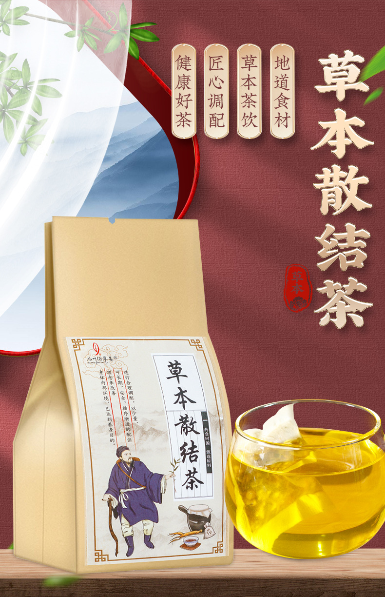草本散结茶非甲状茶非清腺茶蒲公英茯苓葛根散结茶非甲腺清茶厂家
