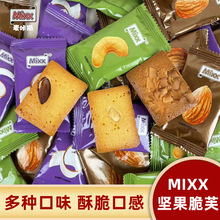 MIXX坚果特浓芙脆坚果干烙蛋糕年货圣诞结婚喜饼代餐饼干休闲零食