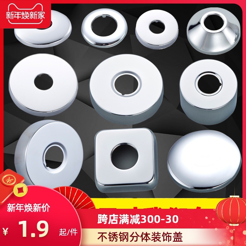 304不锈钢淋浴花洒装饰盖混水阀三角阀遮丑盖水龙头盖子加大厚6分