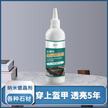大理石纳米镀晶剂保养增加保护膜多种石材瓷砖划痕修复耐磨增亮剂