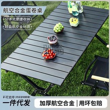 s好户外折叠桌子碳钢合金蛋卷桌便携式黑化露营野餐全套装备用品