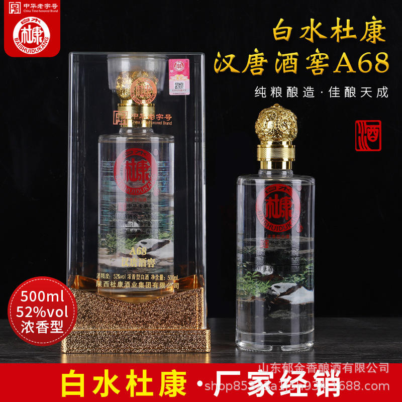 白水杜康a68酒 杜康白酒整箱 白酒批发52度500ml*6瓶杜康白酒