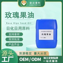 玫瑰果油 天然植物提取 稳定供应 香精香料日化化妆品原料 可拿样