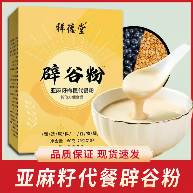 辟谷粉亚麻籽橄榄代餐粉五谷杂粮早餐粥素食奇亚籽代餐粉男女款