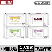 批发4.5元 日本Kojima宠物湿巾猫咪狗狗湿巾银离子 厚型Ag+清洁巾