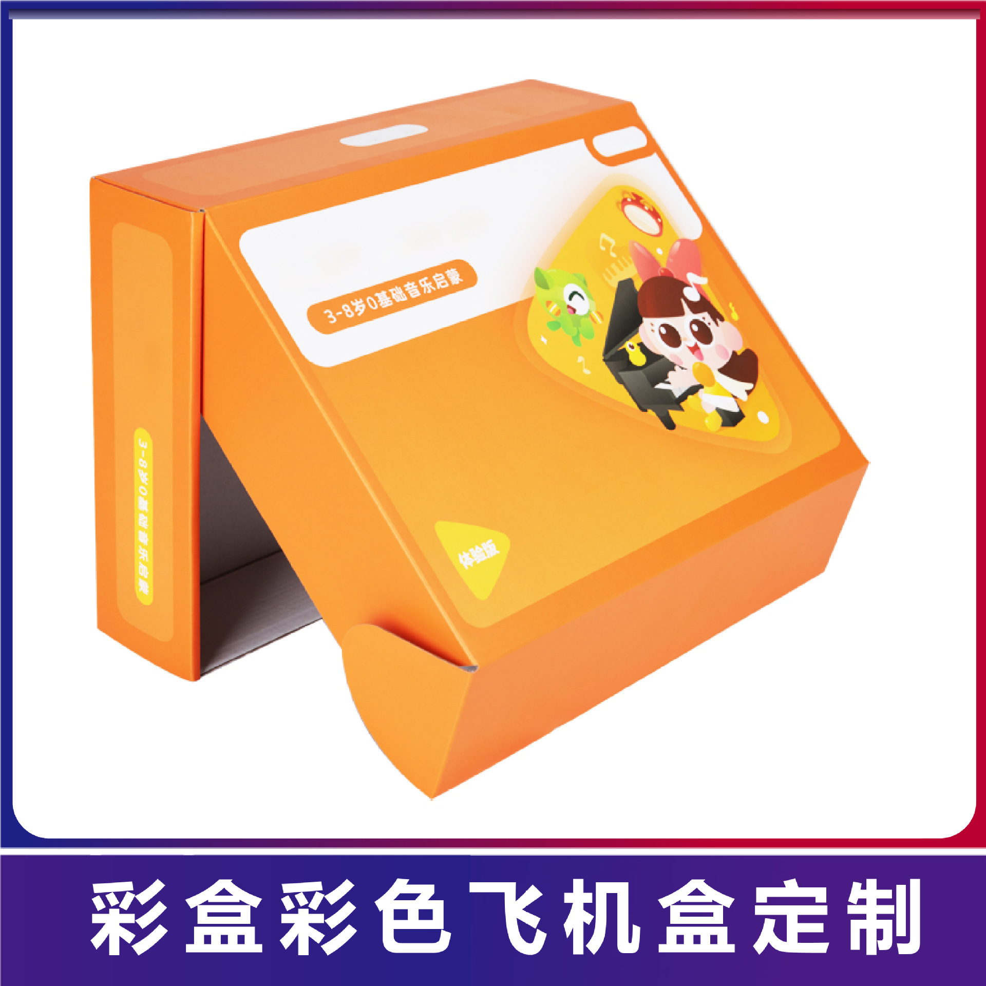 彩色飞机盒定制服装彩盒打包卡纸盒首饰小批量礼盒瓦楞包装盒纸盒