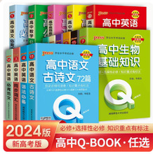 任选2024版PASS 高中QBOOK掌中宝口袋书工具书15本高中语文英语等