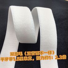 服装内衣眼罩礼品包装盒皮套笔记本双面绒涤纶橡筋松紧带平牙边带