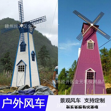 网红户外风车景观公园荷兰风车公园户外打卡防腐木质风车来图制作