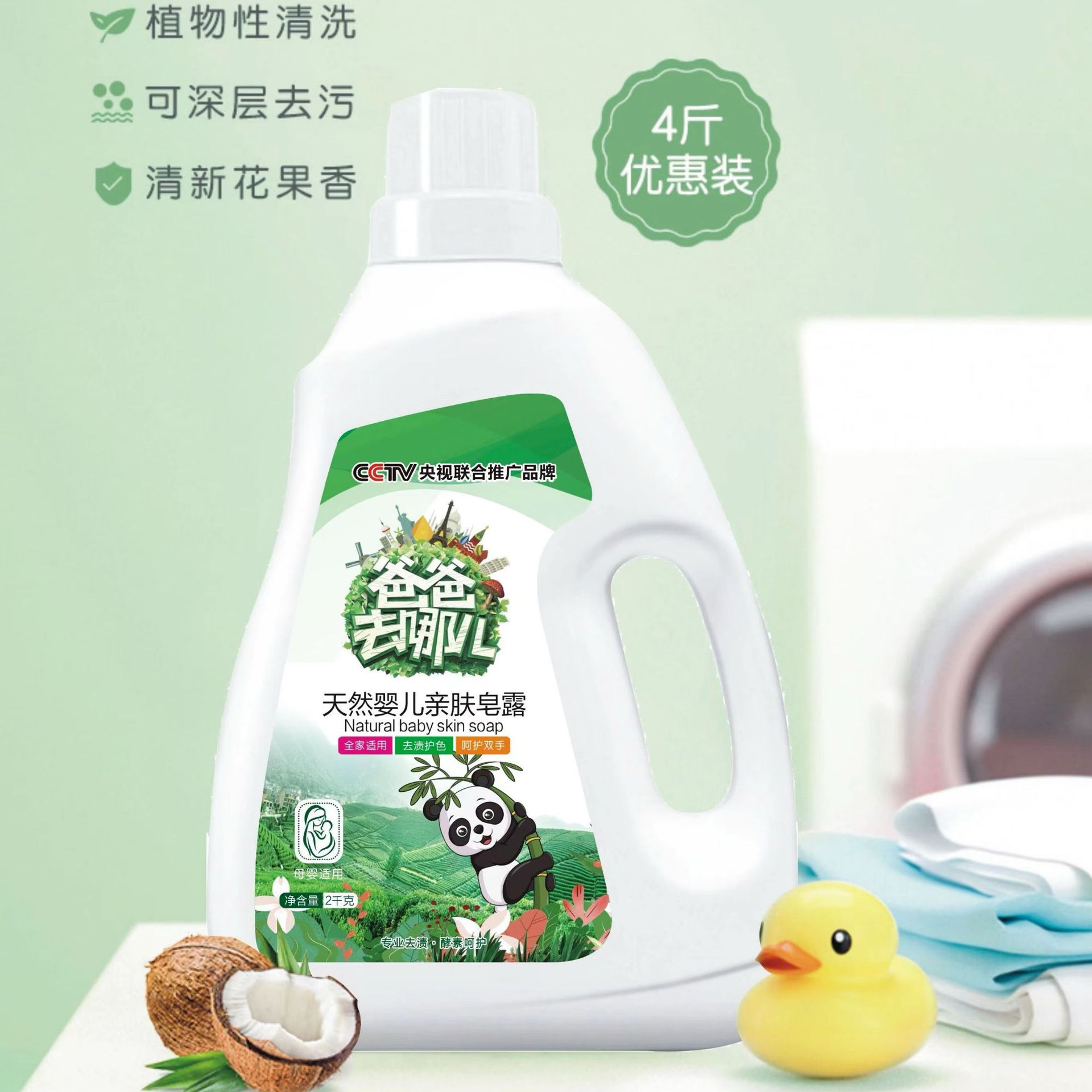 爸爸去哪儿天然婴儿亲肤皂露 深层洁净低泡去渍一整箱6桶洗衣液