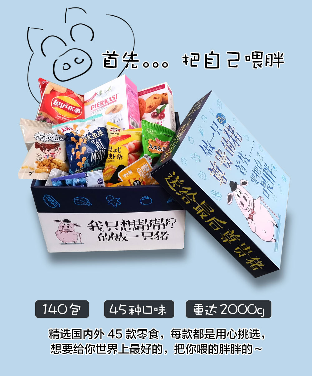 网红热销零食大礼包抖音同款送女友生日礼物休闲零食猪饲料好吃的