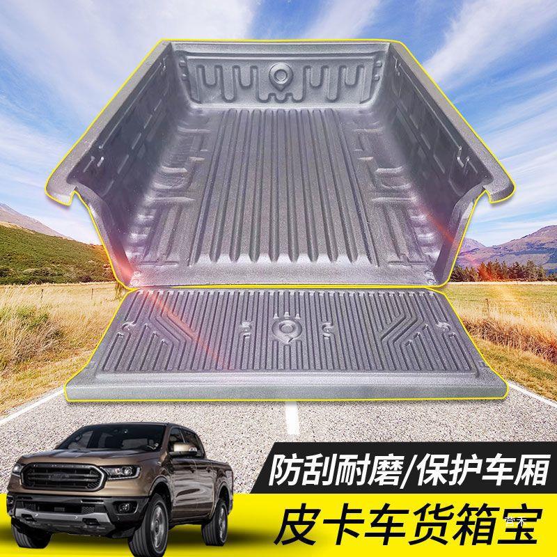 长城金刚炮货箱宝后箱宝标箱加长平底皮卡车后备箱防护垫内衬营禾