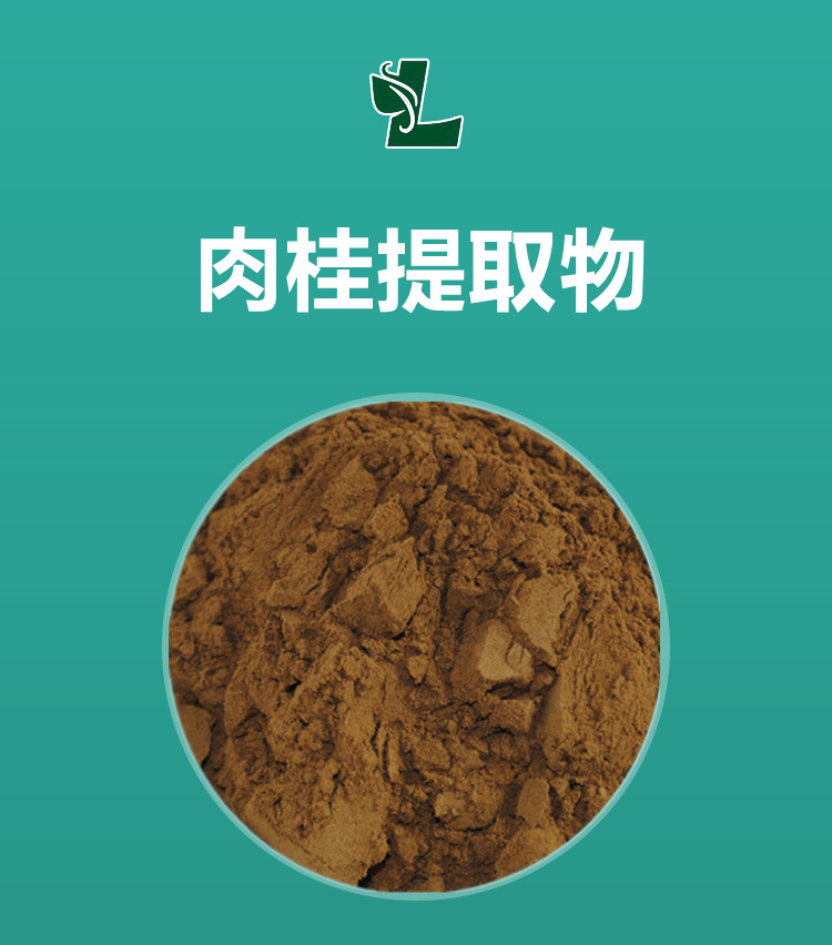 肉桂提取物501高比例肉桂皮萃取粉1kg起订现货免运费肉桂粉