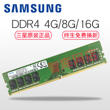 适用三星台式机电脑内存条DDR4 2400 2666 3200MHZ 4G 8G 16G 32G