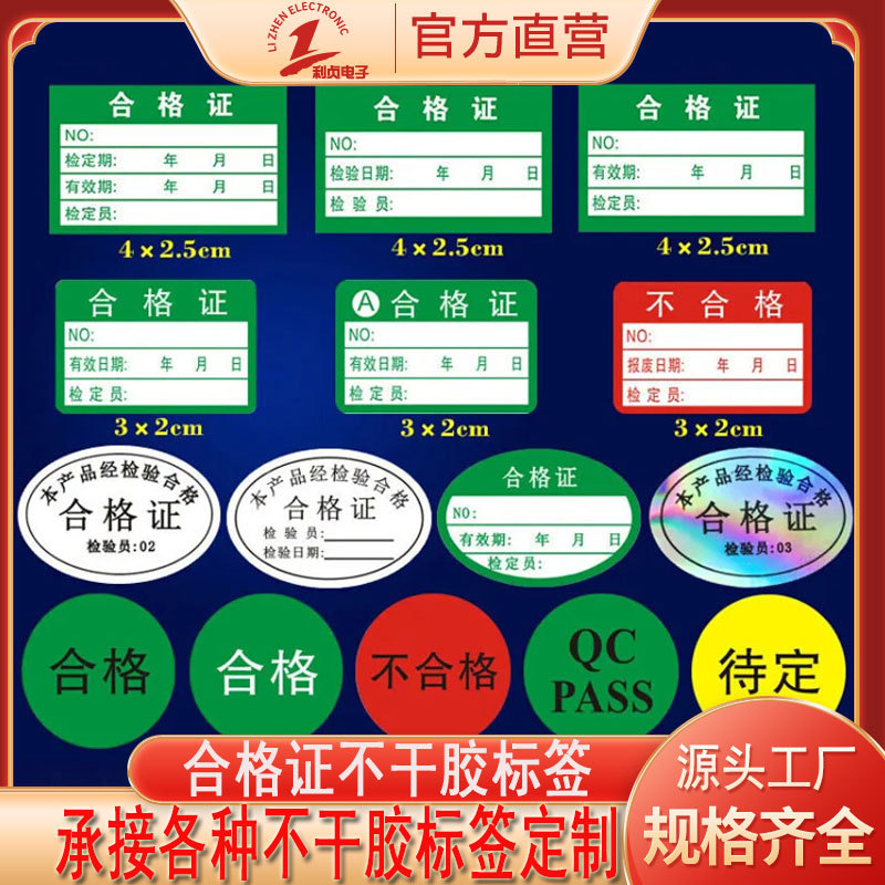 厂家直供产品合格证不干胶标签 qc pass透明防水检验合格证贴纸