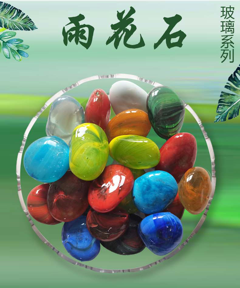 炫彩雨花石 玻璃五彩石 挖宝雨花石 儿童挖宝五彩石