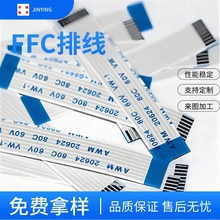 FPC软排线反向FFC镀锡铜电缆端子连接线0.5 8p柔性扁平电子线端子