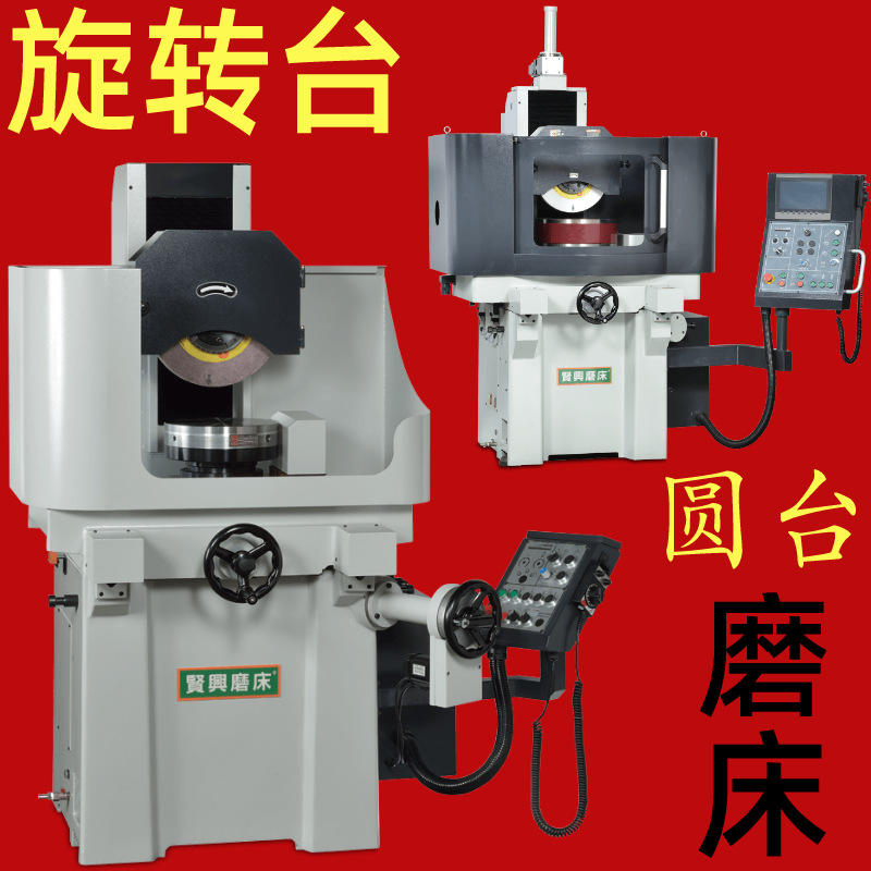 卧式旋转圆台平面磨床