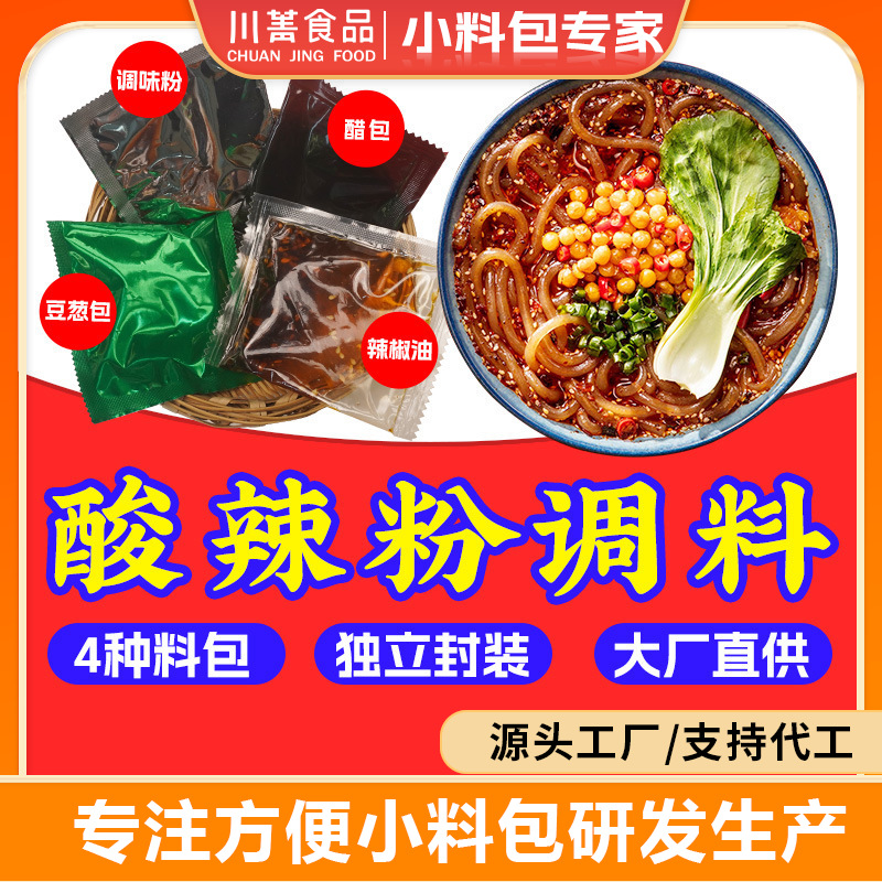 四川重庆酸辣粉调料外卖开店商用面馆面条底料粉丝佐料酱料包批发