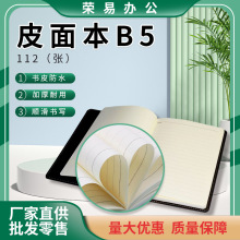 黑色皮面B5笔记本批发 商务办公皮质记事本112页学生记录日记本